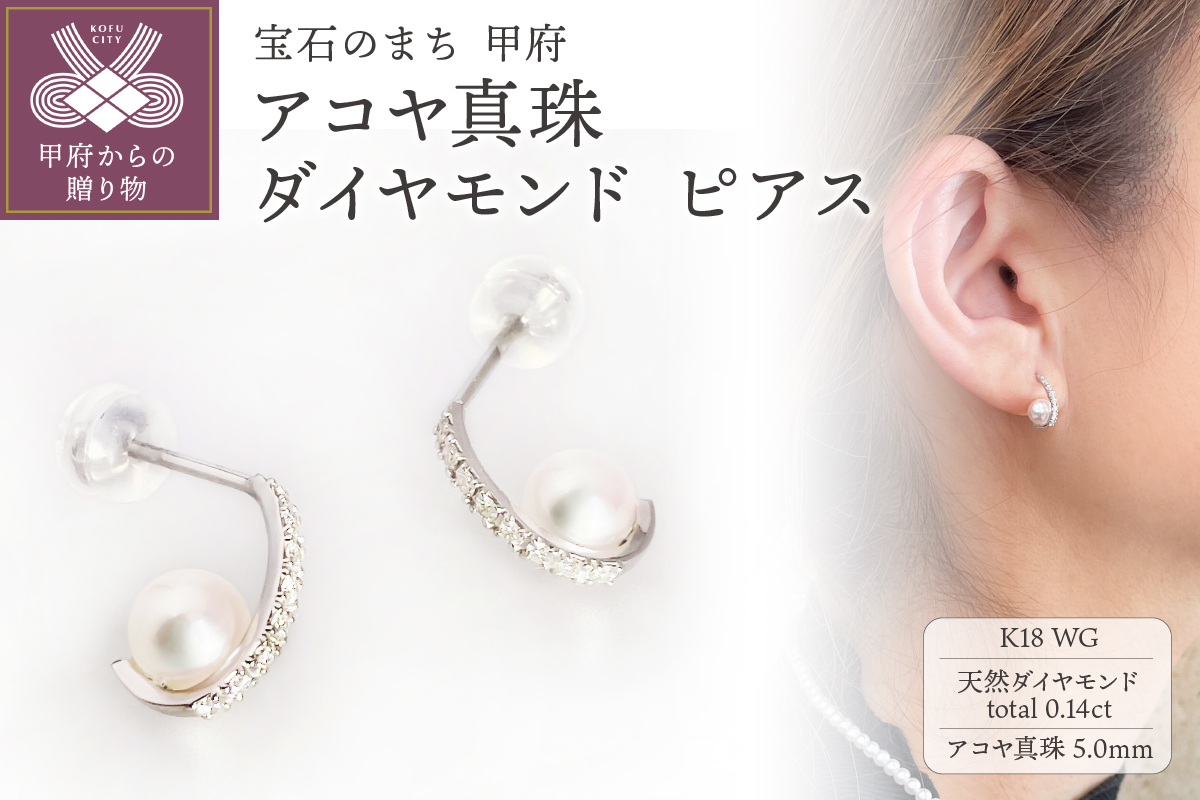 K18WG アコヤ真珠　ダイヤモンド　ピアス（#66：03052808）