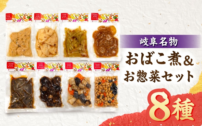 
                  岐阜の伝統煮物 おばこ煮 ＆ お惣菜セット ご飯 おかず 煮物料理 お惣菜 岐阜市 / 伊藤食品 [ANJR001]
                