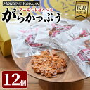 【ふるさと納税】「アーモンドせんべい」がらかっぷう(12枚入り)鹿児島県産 国産 長島町 銘菓 詰め合わせ セット 和菓子アーモンドスライス せんべい 煎餅【モンレーブ児玉】kodama-1280