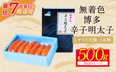 U86-06 博多辛子明太子500g（1本物）