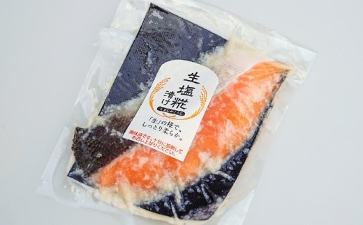 【若男水産】淡路島サクラマス漬け３種 <生塩糀>