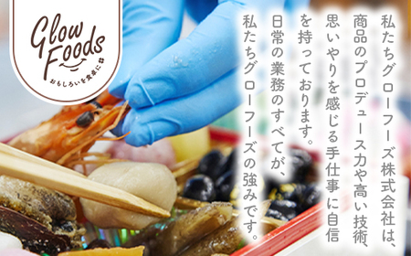 グローフーズ 個食おせち一段重「藤花」冷凍 ※北海道・沖縄・離島への配送不可 ※2025年12月30日(午前中)にお届け
