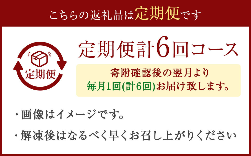 【6ヶ月定期便】GI認証 くまもとあか牛焼肉400g