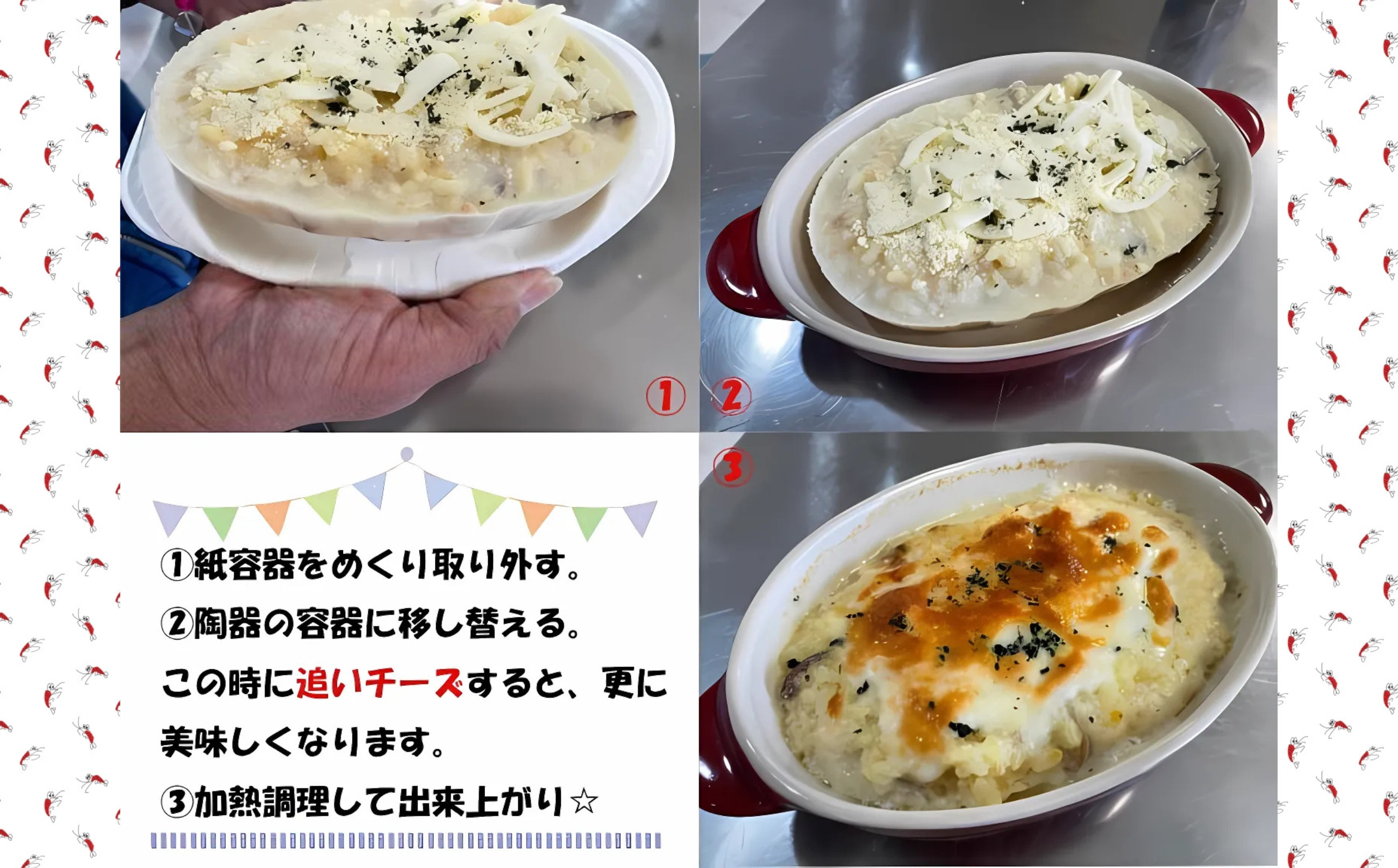 EBI研究所 エビリゾットドリア