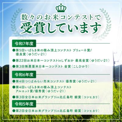 ふるさと納税 大子町 【金賞農家が栽培した家庭用米】立神米「ゆうだい21」30kg(玄米)令和8年産|茨城県 大子町 |  | 01