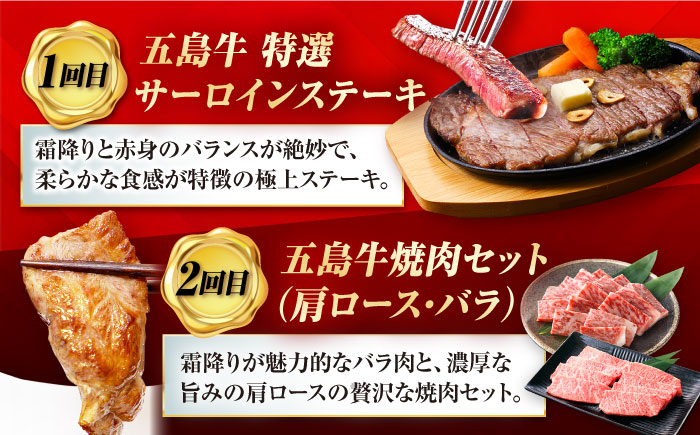 【6回定期便】五島牛の真髄を極める プレミアムコース 五島市/五島市ふるさと納税 [PZX027]