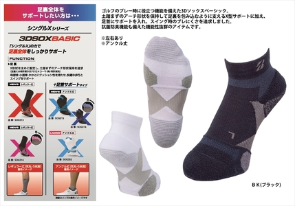 【 支える一足 】 ブリヂストンゴルフ シングルX 3Dソックス ベーシック（アンクル丈）ブラック 靴下 ソックス 