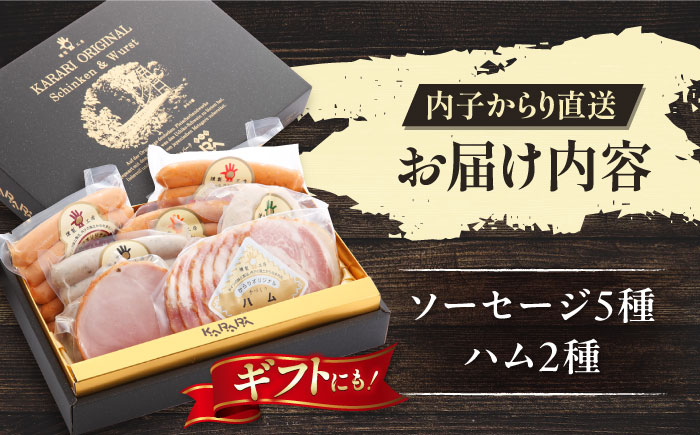 内子からり直送！ドイツ仕込み内子豚ハムソーセージセット2 ／ ソーセージ BBQ お弁当 ハム 晩酌 おつまみ ギフト 四国 愛媛県 内子町 【株式会社内子フレッシュパークからり】 [BKAD003]