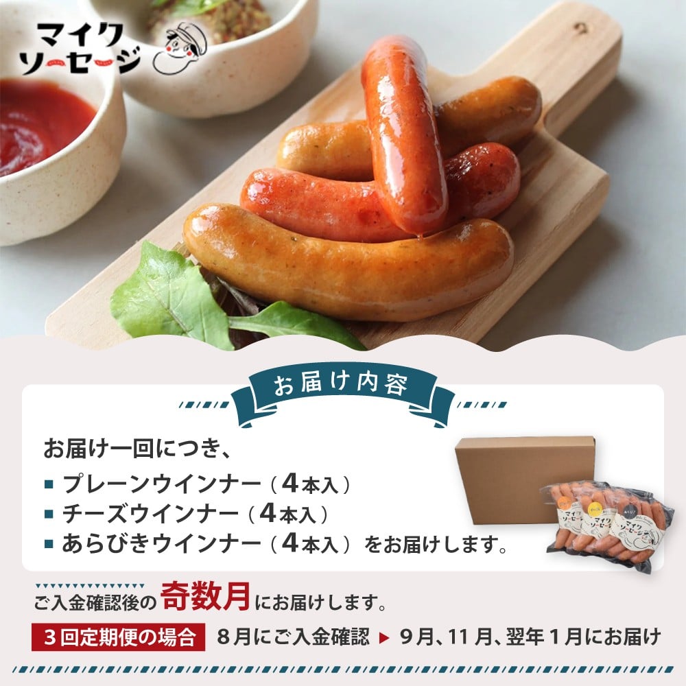 ご入金確認後の《奇数月》より発送開始！奇数月に全3回お届けします♪