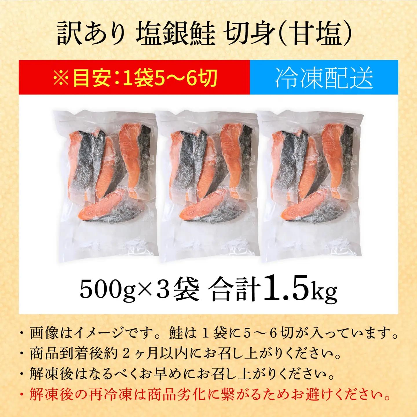 【訳あり】塩銀鮭 切身 1.5kg(500g × 3) [BM03] | 鮭