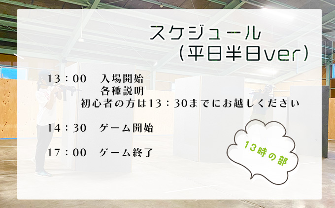 サバイバルゲーム体験チケット（平日／半日➀利用１名様）1枚