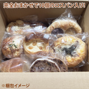 【訳あり】ロスパン詰め合わせ（10個）（ LV-1）