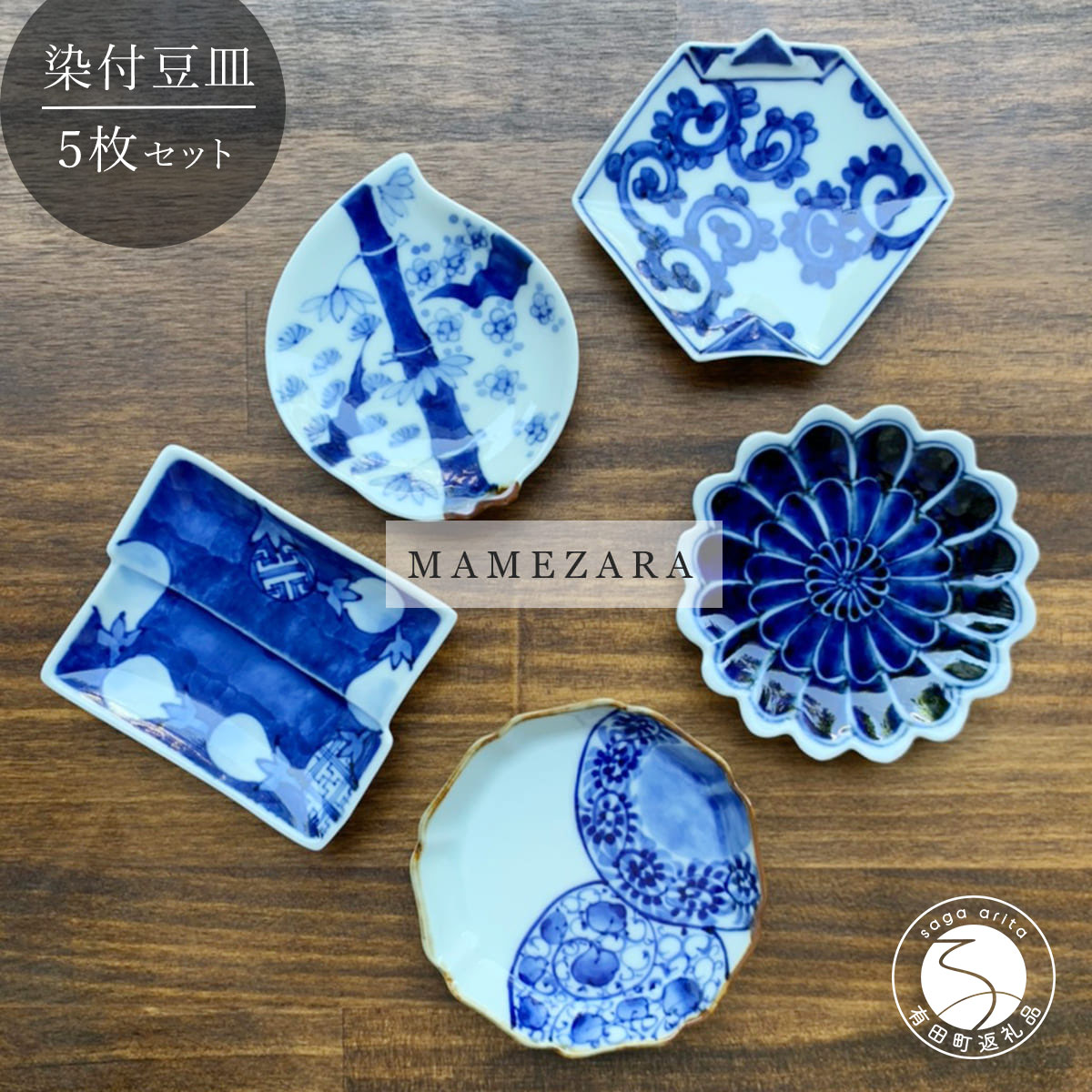 【ふるさと納税】有田焼 伯父山窯 染付豆皿 5枚セット【まるふく】器 うつわ 食器 豆皿 小皿 手描き 染付 青 プレゼント ギフト 贈答 お正月 食器セット 35000円 3.5万円 A35-588