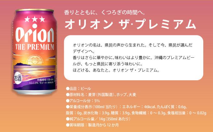 【年3回】オリオンビール 気軽に楽しむ！定期便