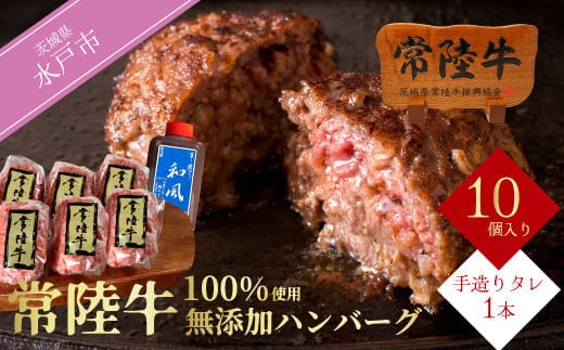 
										
										＼最短翌日～5営業日以内発送／ハンバーグ 肉 10個 セット お中元 ギフト 焼くだけでレストランの味 常陸牛 100% 無添加 手捏ねハンバーグ10個入り 黒毛和牛 牛肉 18000円 誕生日プレゼント 食べ物 冷凍 小分け 人気 茨城県 水戸 ギフト対応 【肉のイイジマ】 (DU-8)
									