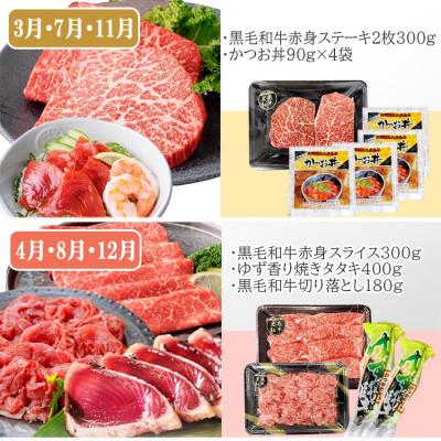 ふるさと納税 枕崎市 定期便(4回配送)黒毛和牛&まぐろ・かつお・さつま揚げ EE-0046 |  | 02