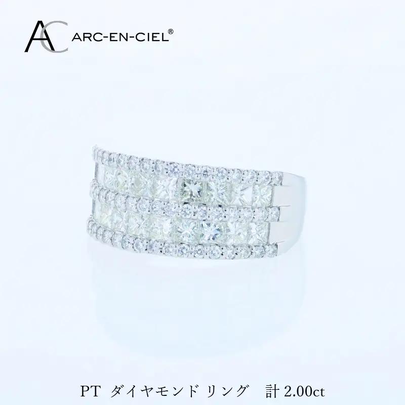 ARC-EN-CIEL PTダイヤリング（計 2.0ct）