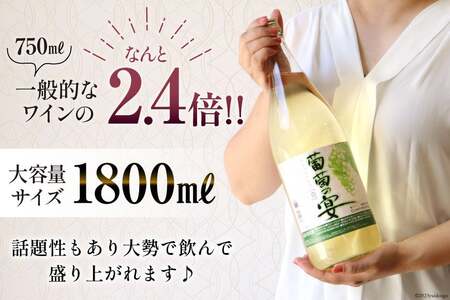 白ワイン 葡萄の宴 |名物 一升瓶ワイン 1.8L×6本
