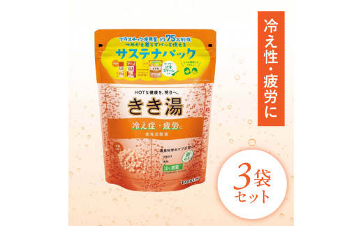 入浴剤 バスクリン きき湯 3個 セット 食塩 炭酸湯 疲労 回復 SDGs お風呂 日用品 バス用品 温活 冷え性 改善 スキンケア 静岡県 藤枝市 父の日