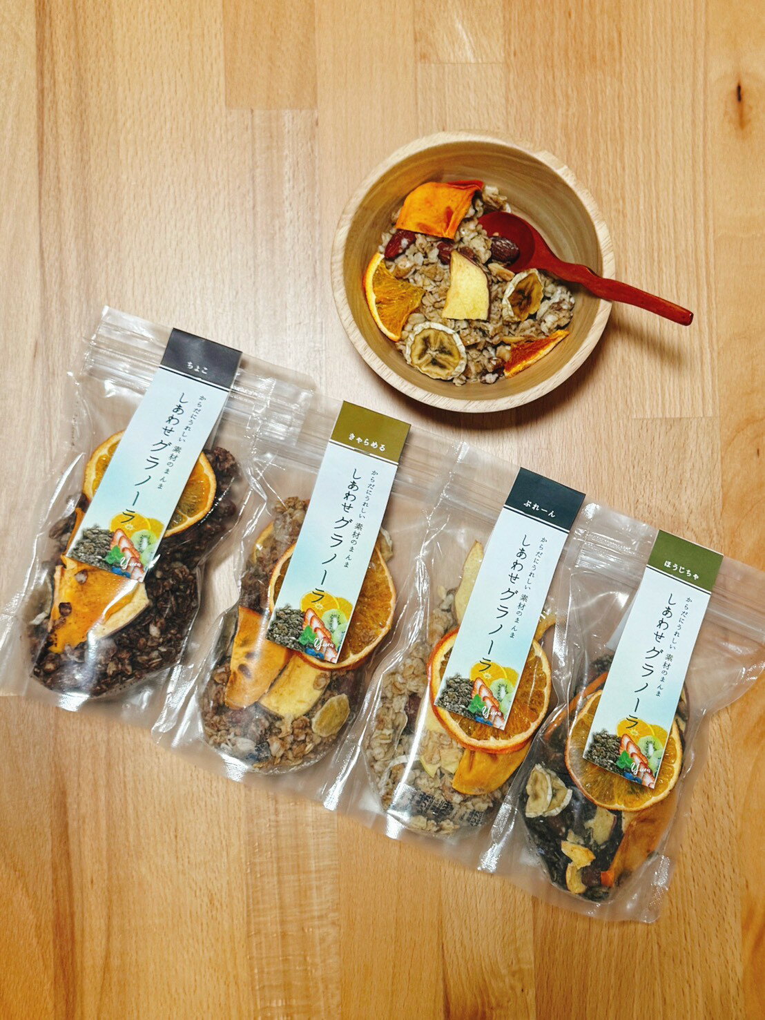 【ふるさと納税】126.しあわせグラノーラ　4種セット（プレーン・キャラメル・チョコ・ほうじ茶）（セラピーハウス癒園）