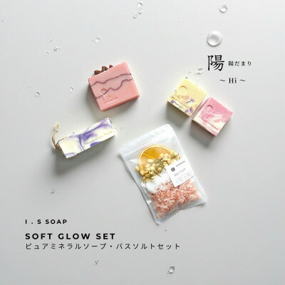 【ふるさと納税】陽だまりギフト ～ 陽 ( Hi ) ～【1678469】