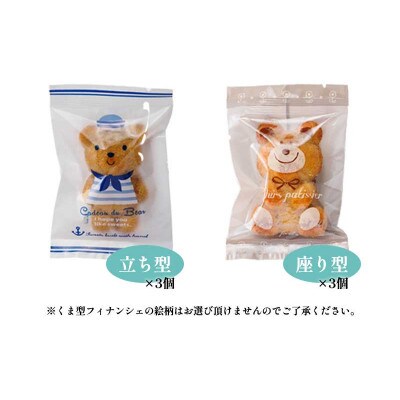 ホテルモントレのくまのフィナンシェ【1398635】