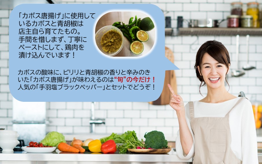 【期間限定】旬の今だけ！大人のカボス唐揚げ＆手羽塩ブラックペッパー 計1kg_2617R