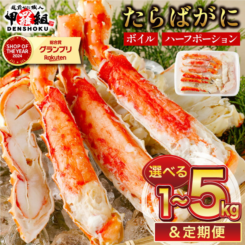 【ふるさと納税】★高評価レビュー4.0以上★カット済み ボイルたらばがに足 (内容量800g / 総重量1kg) 選べる 1～5箱＜最短3営業日以内発送・着日指定 可能＞【甲羅組 海鮮 蟹 カニ かに タラバガニ たらば蟹 カニ鍋 お中元 ギフト 贈り物 プレゼント】