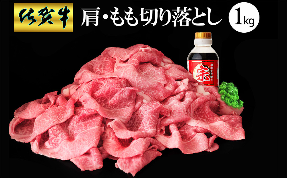 
            【佐賀牛】肩・もも切り落とし1kg(500g×2パック)【牛肉 すき焼き しゃぶしゃぶ 鍋 国産牛 赤身】K030083
          