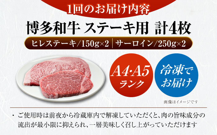 【全6回定期便】【A4～A5ランク】博多和牛 ヒレステーキ150g×2枚 サーロインステーキ250g×2枚 計800g 《豊前市》【株式会社木村食品】 ヒレ肉 フィレ サーロイン [VDZ062]