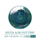 【ふるさと納税】【美濃焼】ボナペティ5プレート　大地瓷【RYOTA AOKI POTTERY/青木良太】陶芸家 皿 インテリア [MCH308]