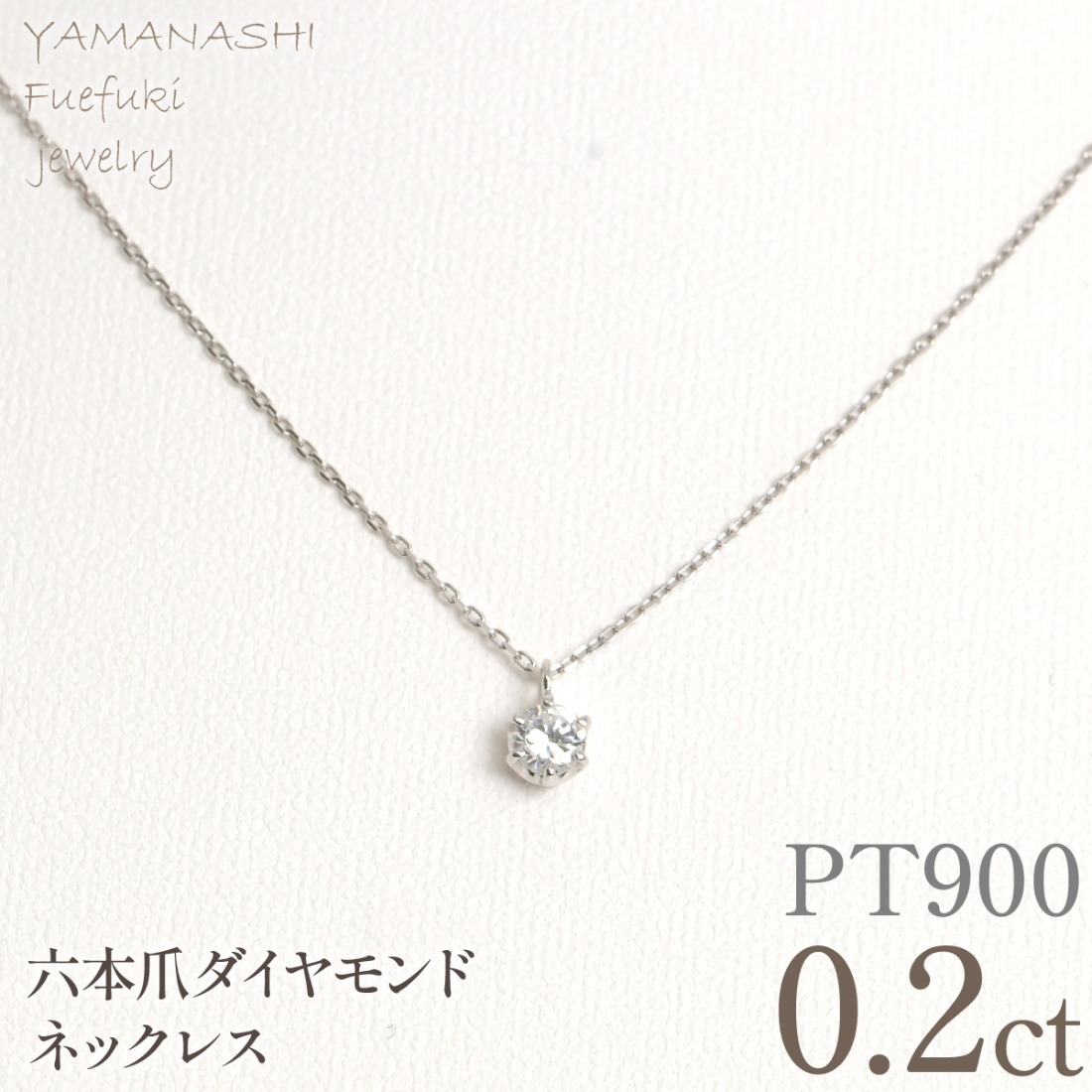 プラチナ　六本爪　ネックレス　0.2  管理番号208335 218-259-p-2