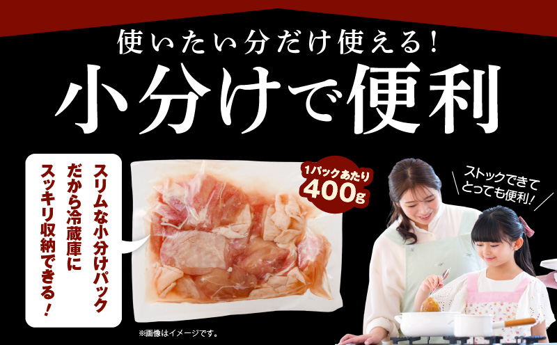 国産 鶏もも肉 カット済み 2kg【味付け肉 400g×5P 小分け 訳あり 部位不揃い】 CFX0071