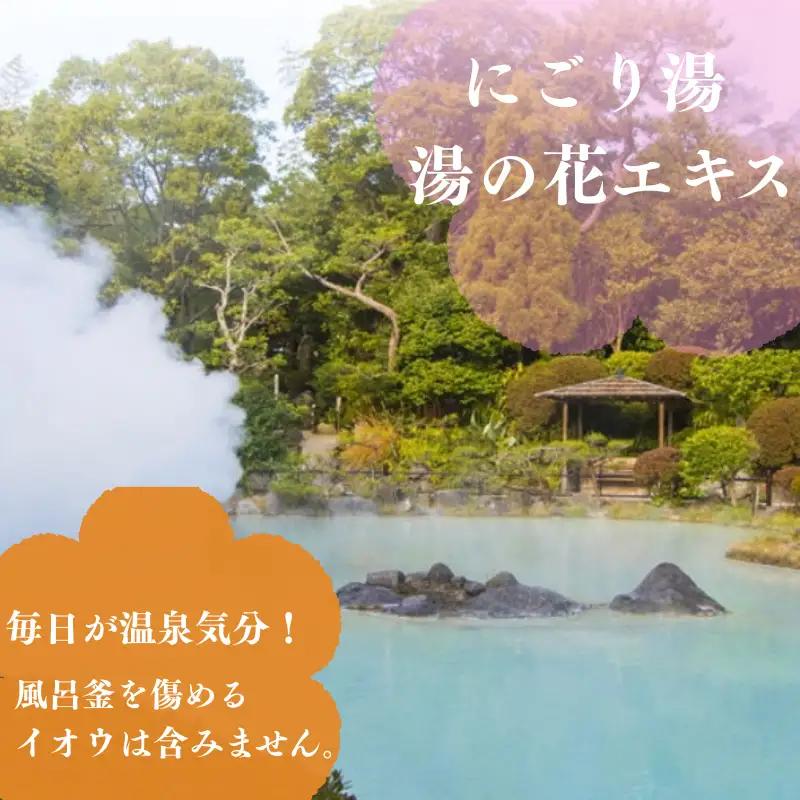 入浴剤 ヤングビーナス にごり湯 50g × 8袋 小袋 化粧箱入り 小分け おすそわけ ギフト プチギフト お試し 湯の花 湯の花エキス 冷え症 入浴剤 別府温泉 ヤングビーナス お風呂 薬用 温泉