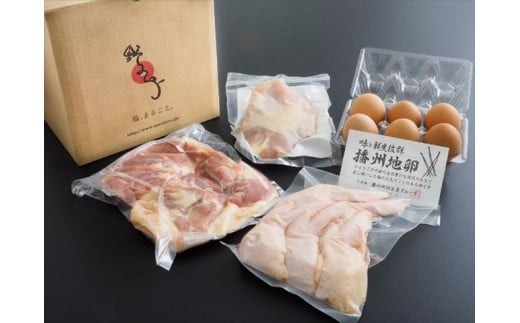 
                  【野乃鳥監修】手捌きセット≪冷蔵限定≫[790] 鶏肉 播州百日どり もも肉 むね肉 手羽餃子 卵 播州地卵 冷蔵
                