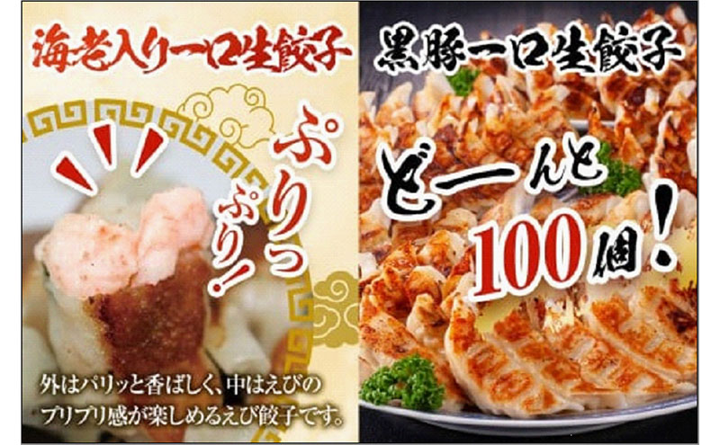 【1週間以内に発送】計130個　福岡ブランド　博多黒豚一口生餃子と博多エビ入り一口生餃子セット創業40年以上福岡老舗会社製造