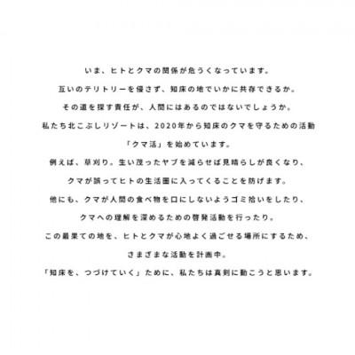 ふるさと納税 斜里町 03『クマ活』への寄付(返礼品はクマ活ステッカー1枚のみ) |  | 01