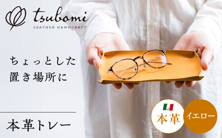 トレー 本革のトレー＜完全受注生産＞[AIBF020] トレー