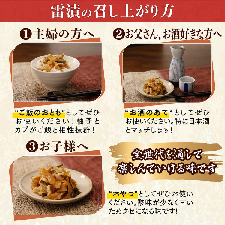 【寄附額見直し！】漬物「雷漬」 ｜ ギフト 種類 名産品 特産品 隠れた おじいちゃんが作る カブ 大カブ 柚子 甘め 塩分 冷蔵 ご飯 お酒 お米 おやつ 主婦 子ども 10000円 ※2025年1