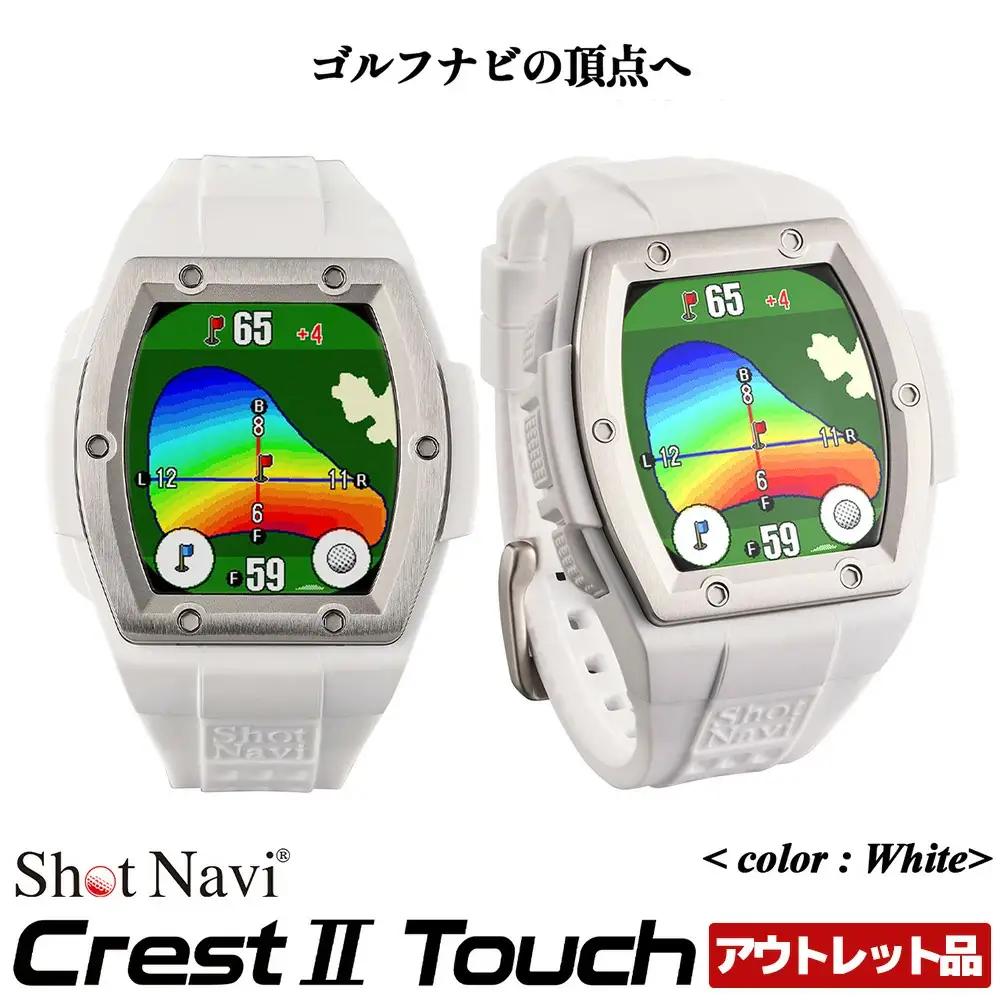 【期間限定】【アウトレット品】Shot Navi Crest II Touch（ショットナビ クレストII タッチ）＜ホワイト＞　【11218-0861】 ゴルフ 距離計