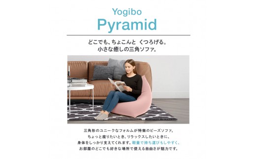 ビーズクッション ヨギボー ピラミッド チョコレートブラウン Yogibo Pyramid 子ども用 小型 三角形 座椅子 洗えるカバー インテリア ギフト プレゼント 贈り物 結婚祝い 誕生日 おす