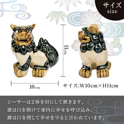 ふるさと納税 中城村 【焼物・やちむん】手作り 伝統工芸品 小立シーサー |  | 01