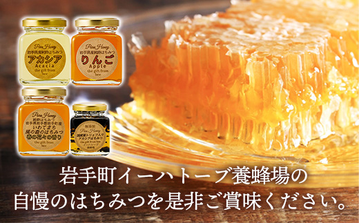 イーハトーブ養蜂場のはちみつ詰め合わせ3種セット 50g 110g はちみつ 蜂蜜 ハチミツ ハニー りんご アカシア 風の森 トリュフ 黒トリュフ イーハトーブ 養蜂場 香り 料理 おやつ お菓子作