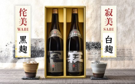 【全6回定期便】侘美寂美（わびさび）一升瓶2本セット [JAD017] 定期便 セット 飲み比べ 酒 お酒 焼酎 本格焼酎 麦焼酎 むぎ焼酎 108000 108000円  コダワリ麦焼酎・むぎ焼酎 