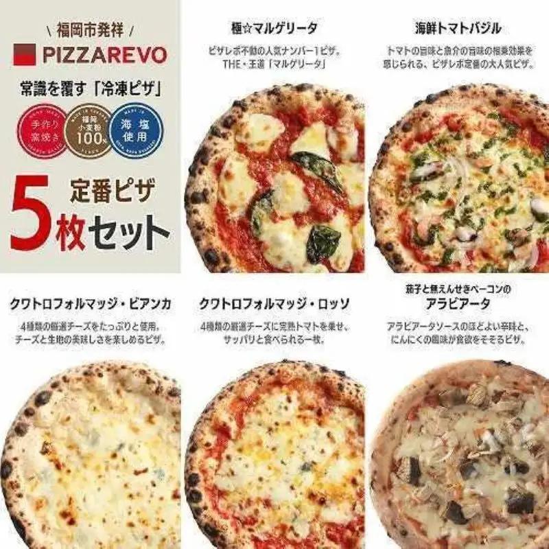 【定期便全12回】福岡市発祥PIZZAREVO 定番ピザ5枚セット（極マルゲリータ、海鮮トマトバジル、クワトロ・ビアンカ、クワトロ・ロッソ、アラビアータ） | 福岡県 福岡市 福岡 九州 お取り寄せグ