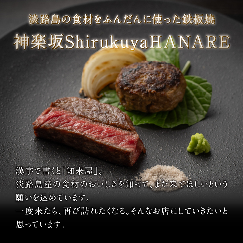 【神楽坂ShirukuyaHANARE】《ディナー》IZANAGI 1名様分（ぐるなびセレクション）