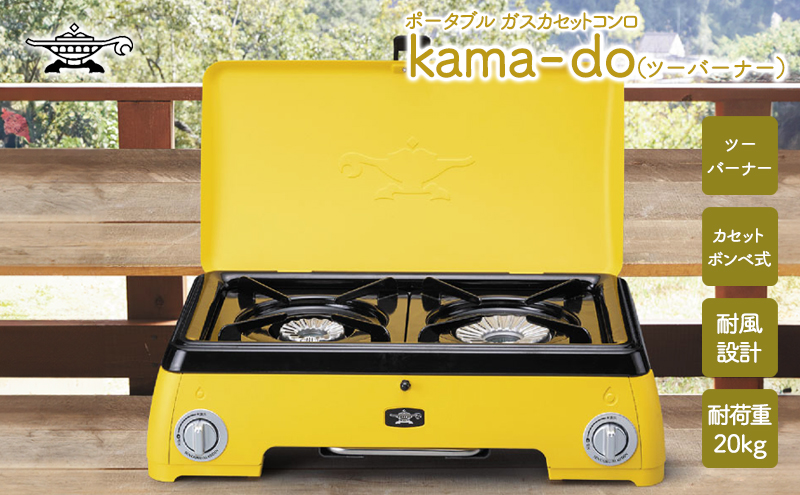 【マイナビ限定】アラジン ポータブルガス カセットコンロ kama-do 黄 SAG-K50AF