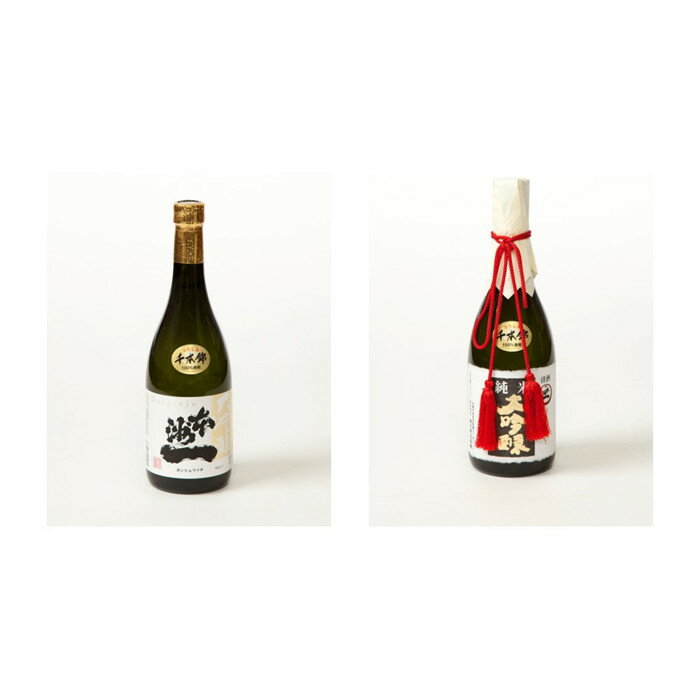【ふるさと納税】本洲一 純米大吟醸・大吟醸原酒セット | 日本酒 酒 アルコール 飲み比べ セット 辛口 大吟醸酒 純米吟醸酒 地酒 広島県 広島市