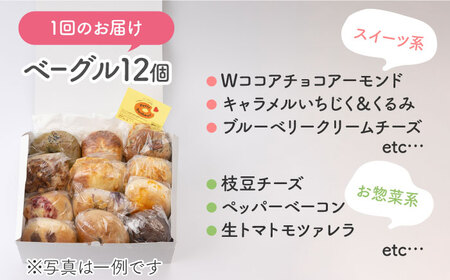 【12回定期便】ベーグル 詰め合わせ 12個セット【プティ・ボヌール】パン 手作り 国産 小麦 具だくさん 食べ比べ もちもち もっちり おいしい 美味しい 個包装 冷凍 定期便 食事 朝食 昼食 軽