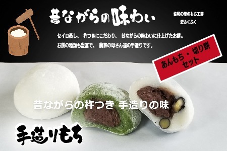 あんもち・切り餅セット【E02202】